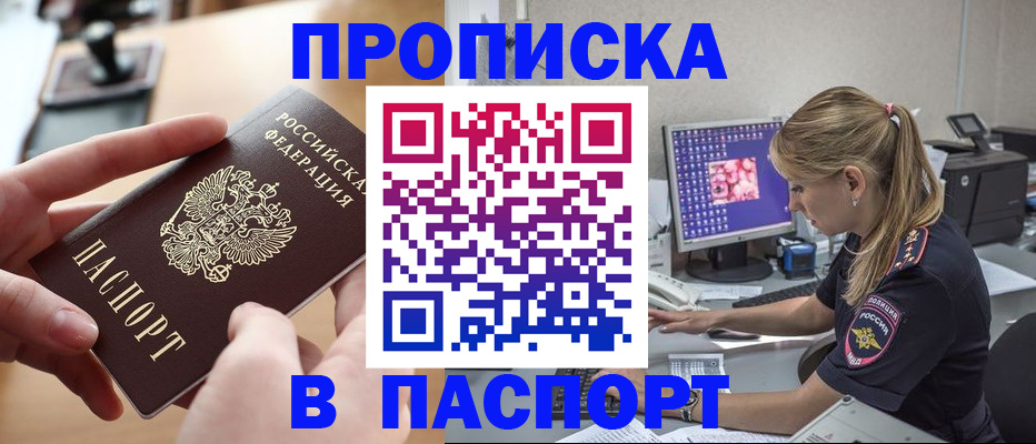 прописка гарантия в Таганроге