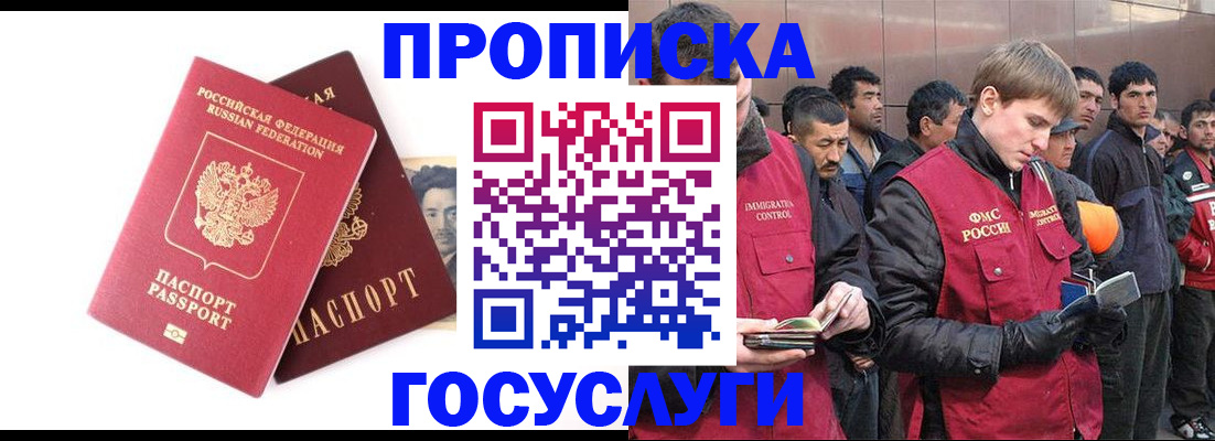 прописка законно в Таганроге